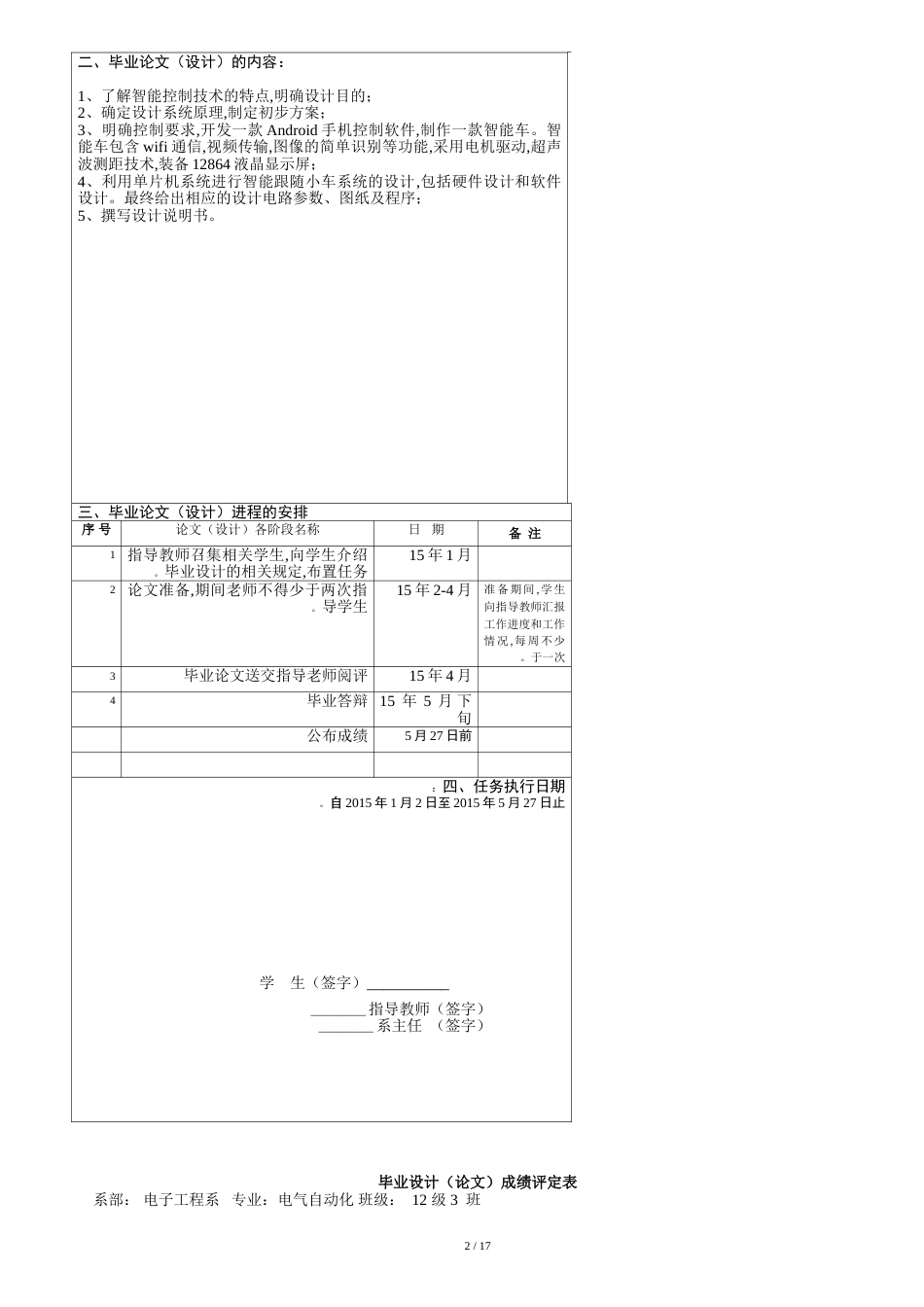 智能跟随小车设计毕业设计_第3页