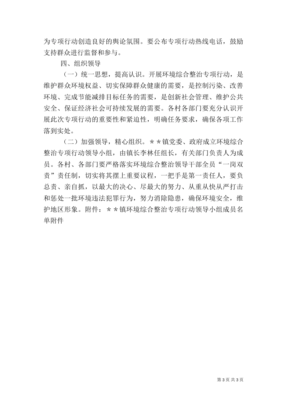 环境综合整治专项行动实施方案（一）_第3页
