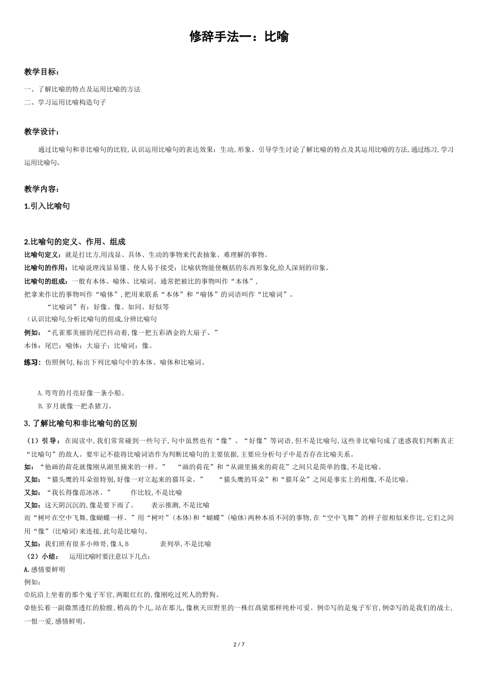 修辞手法：比喻_第2页