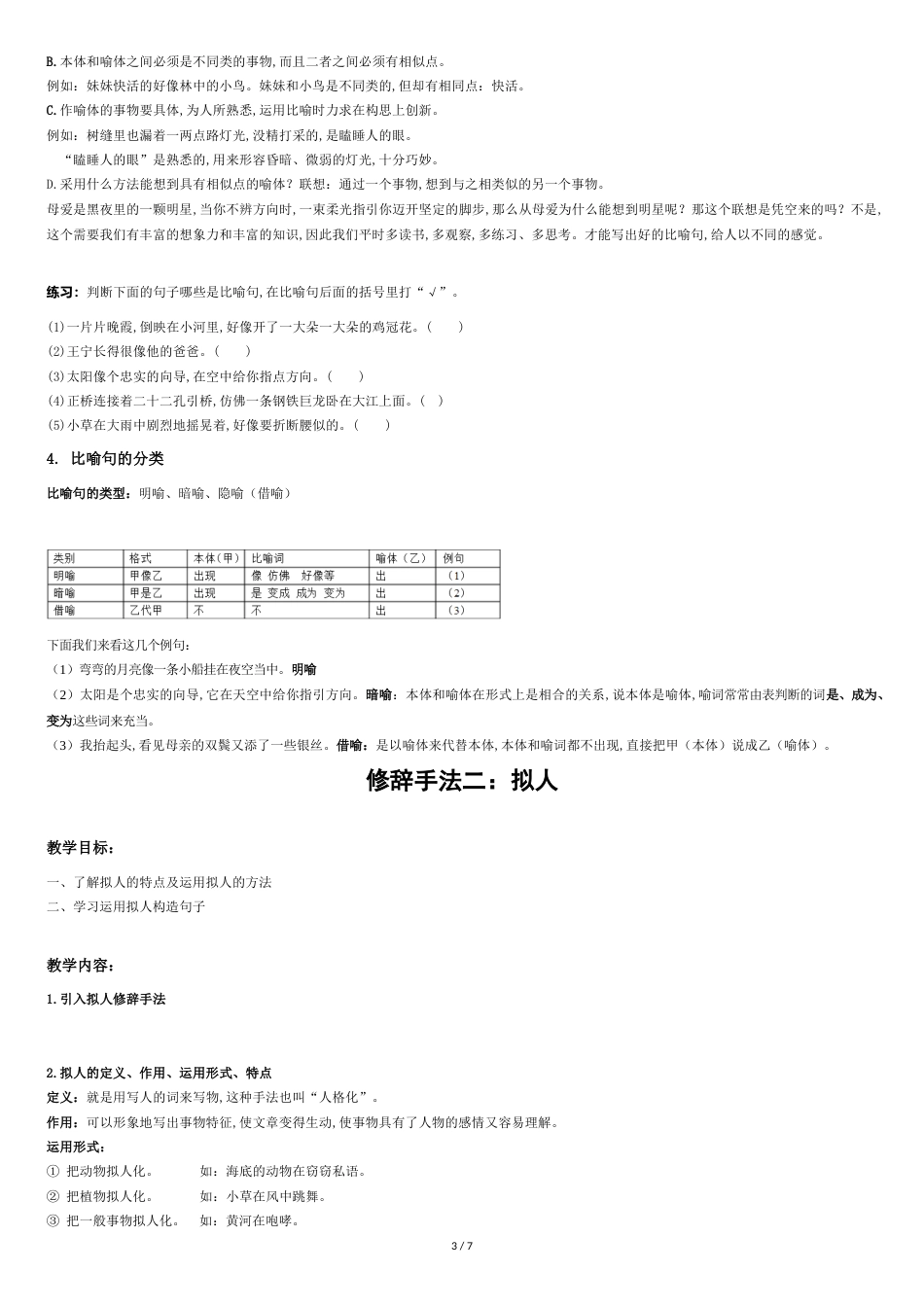 修辞手法：比喻_第3页
