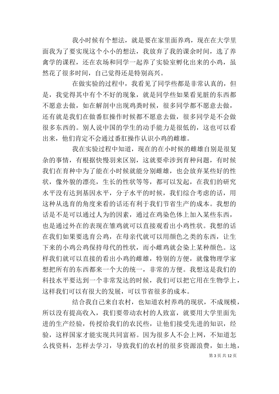 养禽学心得体会5则范文_第3页