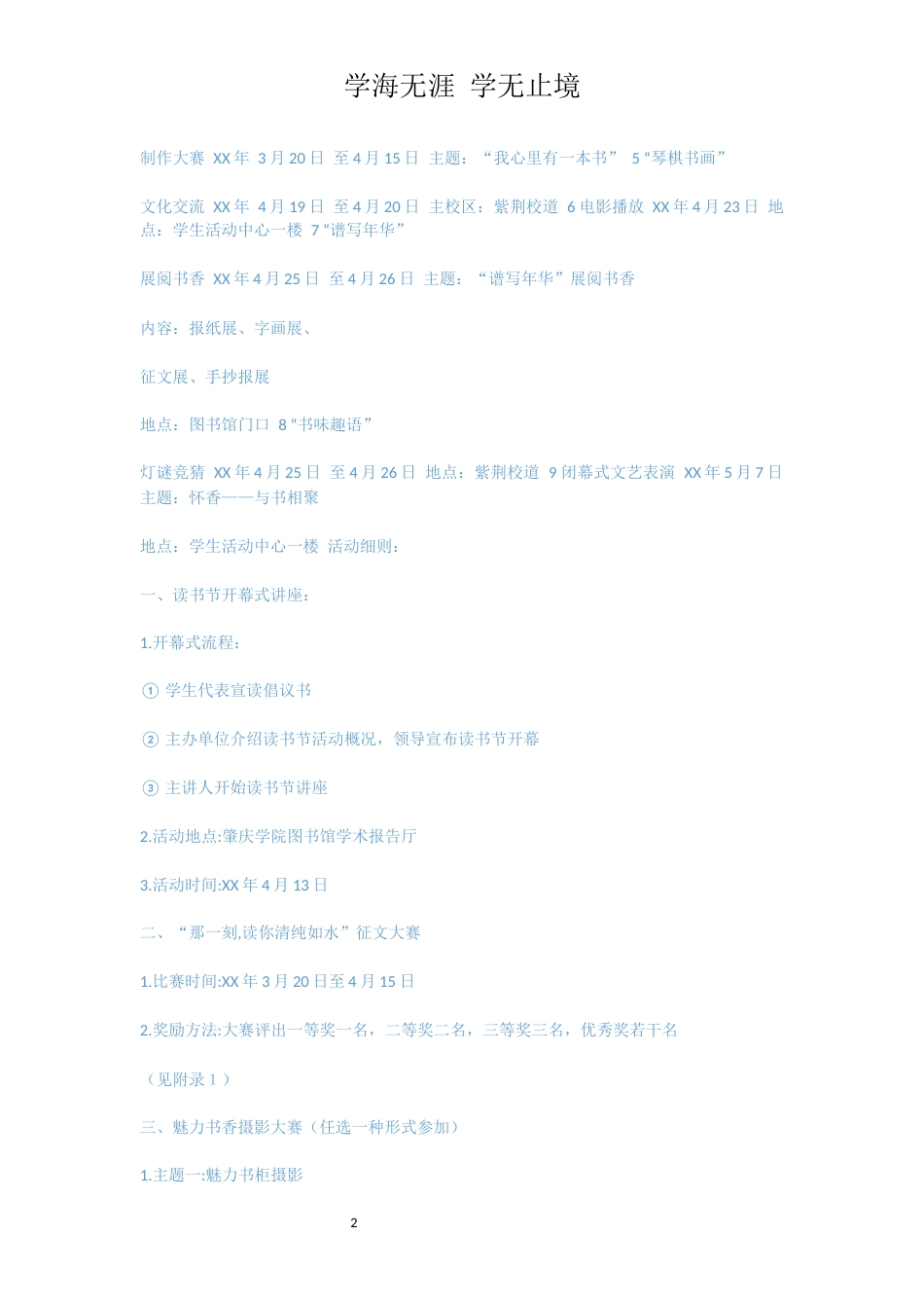 校园书香--校园读书节活动方案[共4页]_第2页