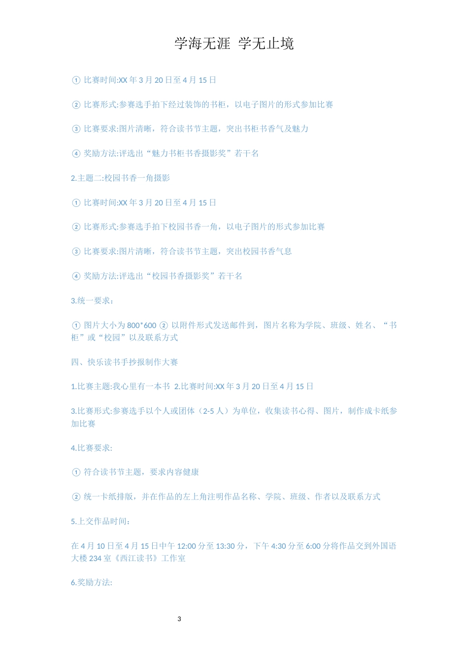 校园书香--校园读书节活动方案[共4页]_第3页