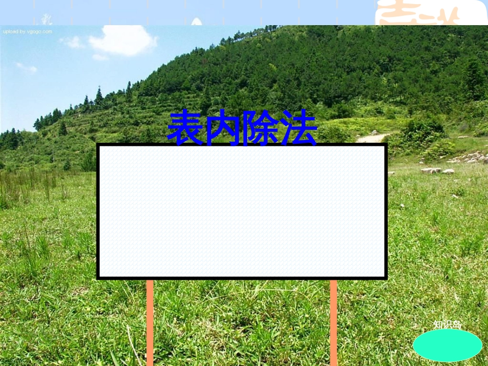 小学二年级数学下册总复习-人教版(超值)_第3页