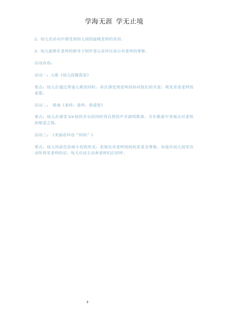 幼儿园教师节活动方案[共3页]_第3页