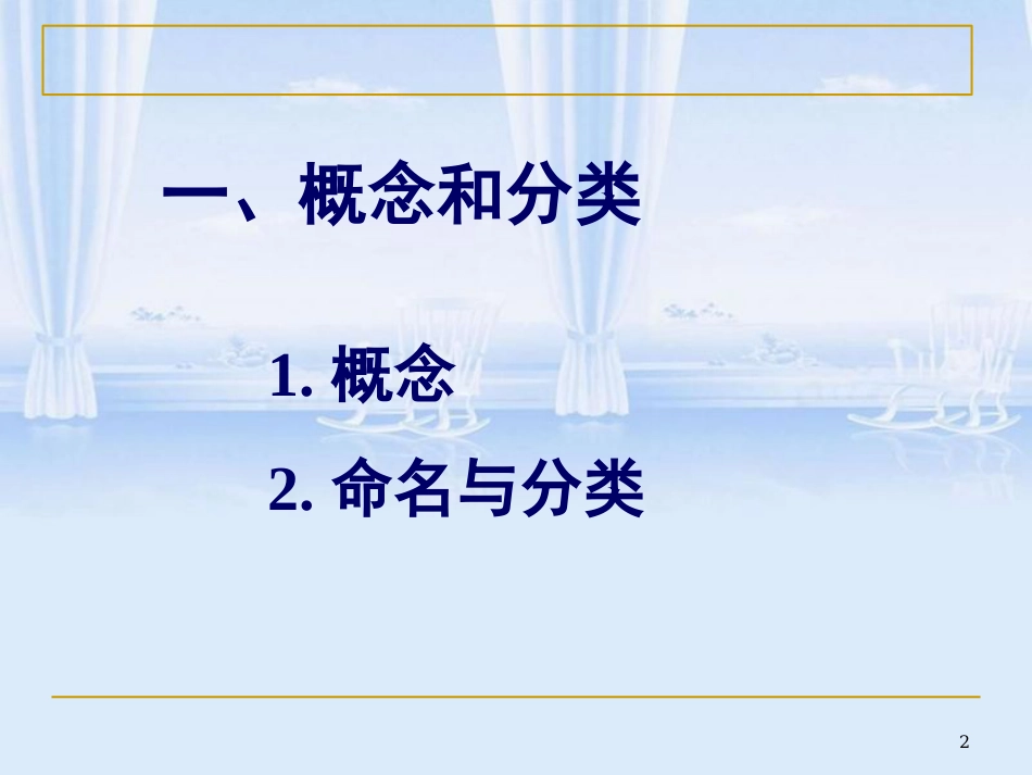 营养与食品卫生学-维生素_第2页