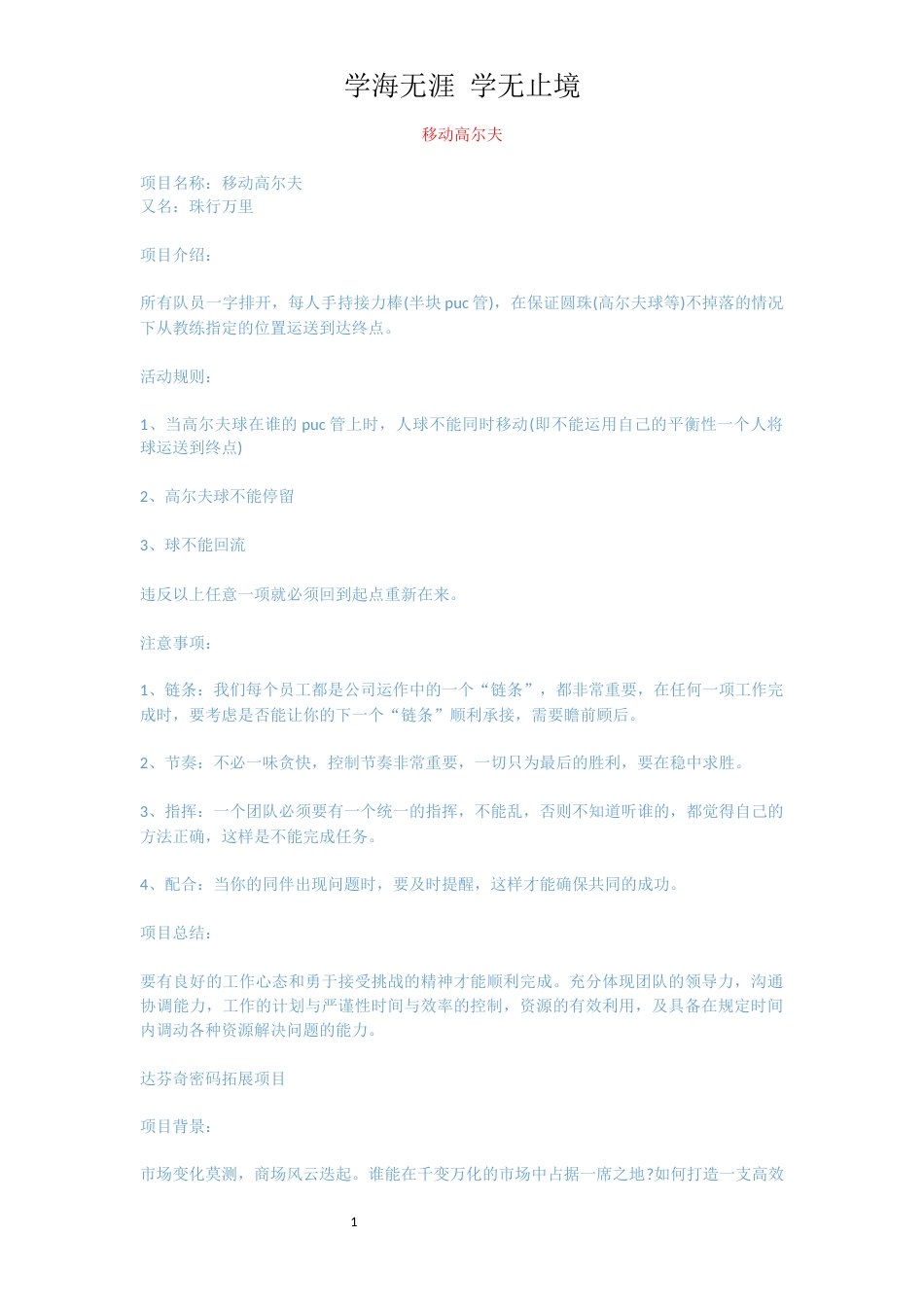 移动高尔夫[共3页]_第1页