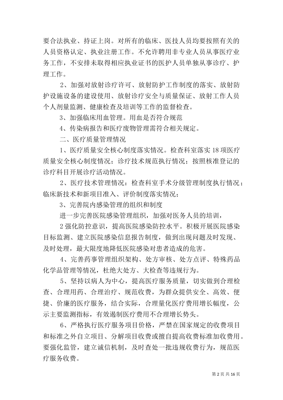 医院医疗服务秩序整顿工作实施方案_第2页