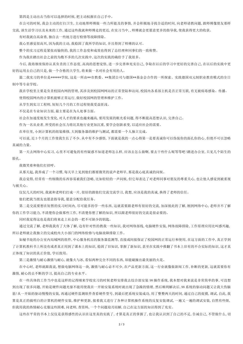 最新-计算机专业社会实践报告1-精品_第2页