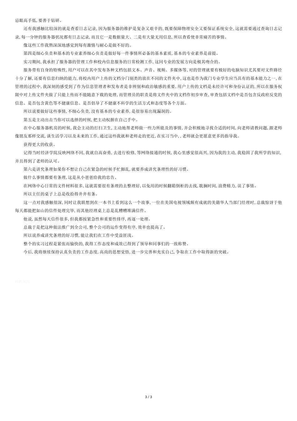 最新-计算机专业社会实践报告1-精品_第3页