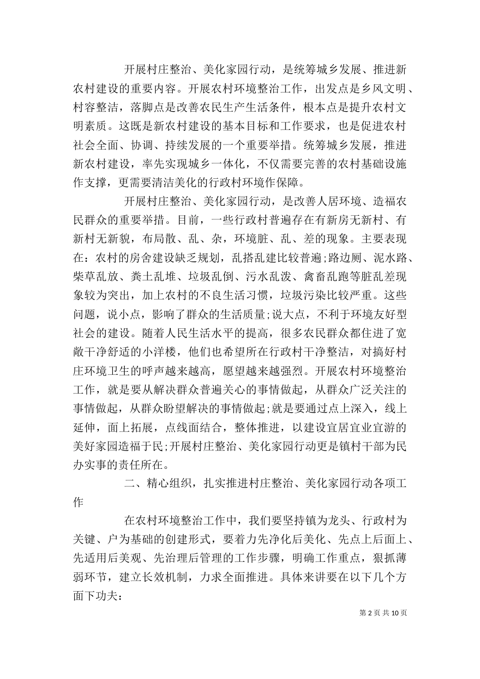 农村环境整治领导讲话稿_第2页