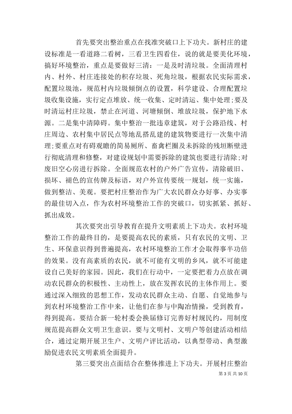 农村环境整治领导讲话稿_第3页