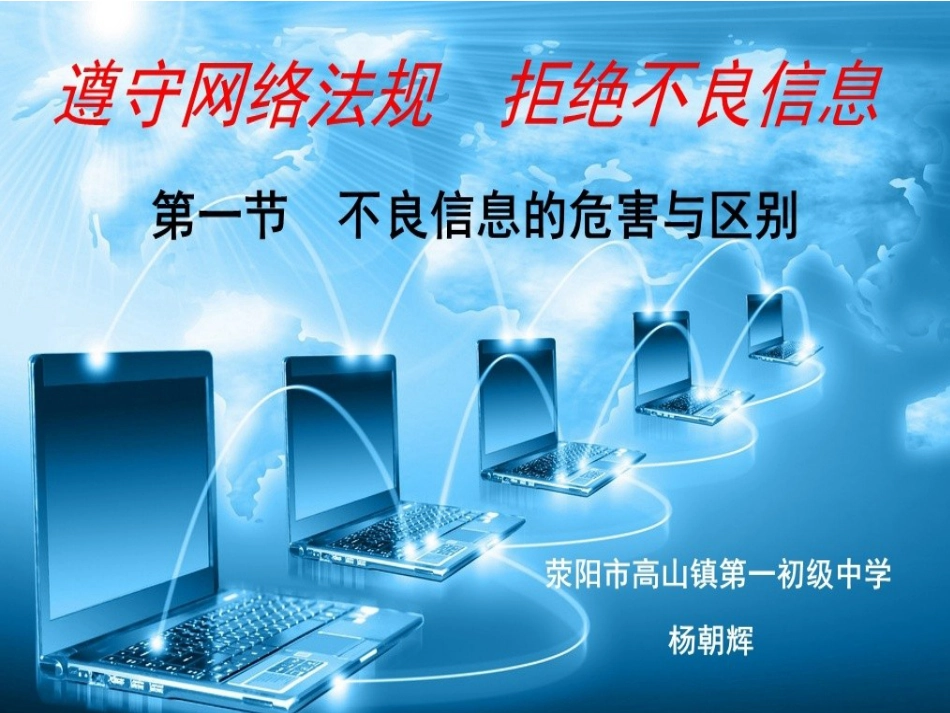 预防和应对网络信息安全事故[共25页]_第3页