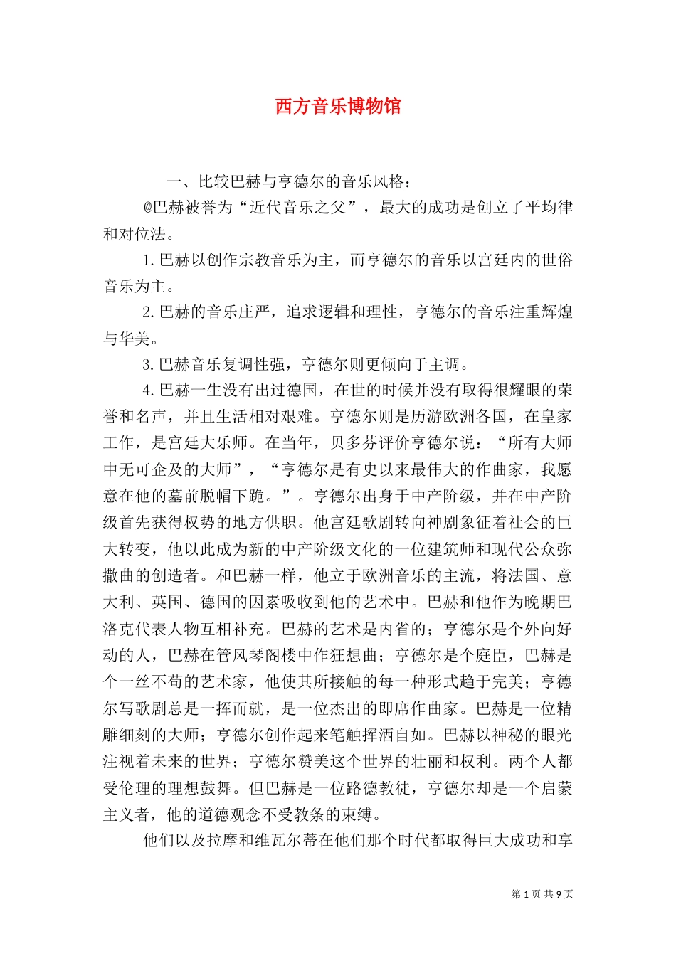 西方音乐博物馆（三）_第1页