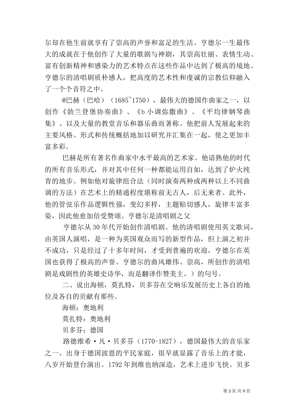 西方音乐博物馆（三）_第3页