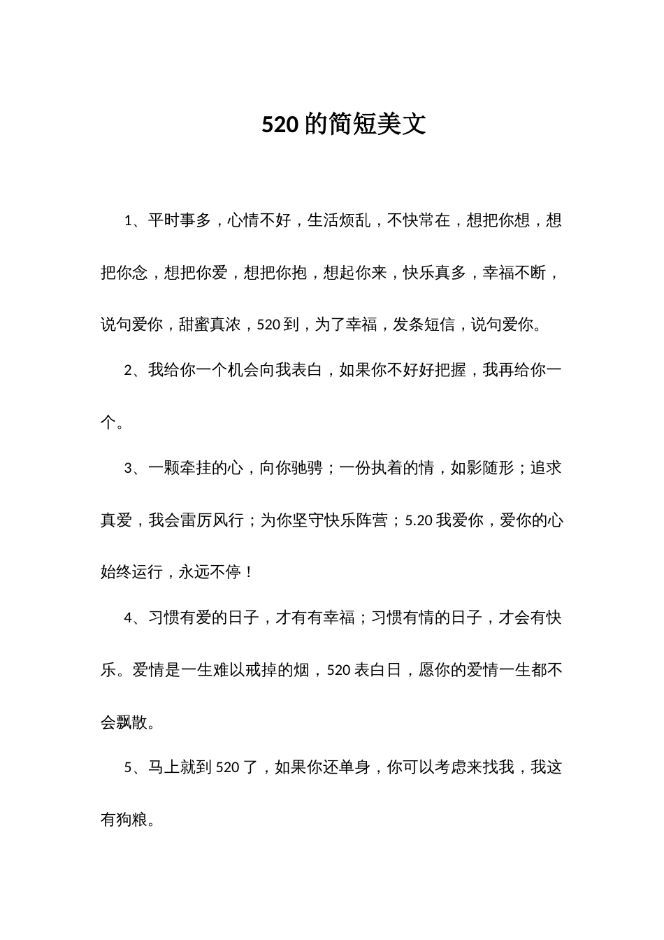 520的简短美文（520句）_第1页