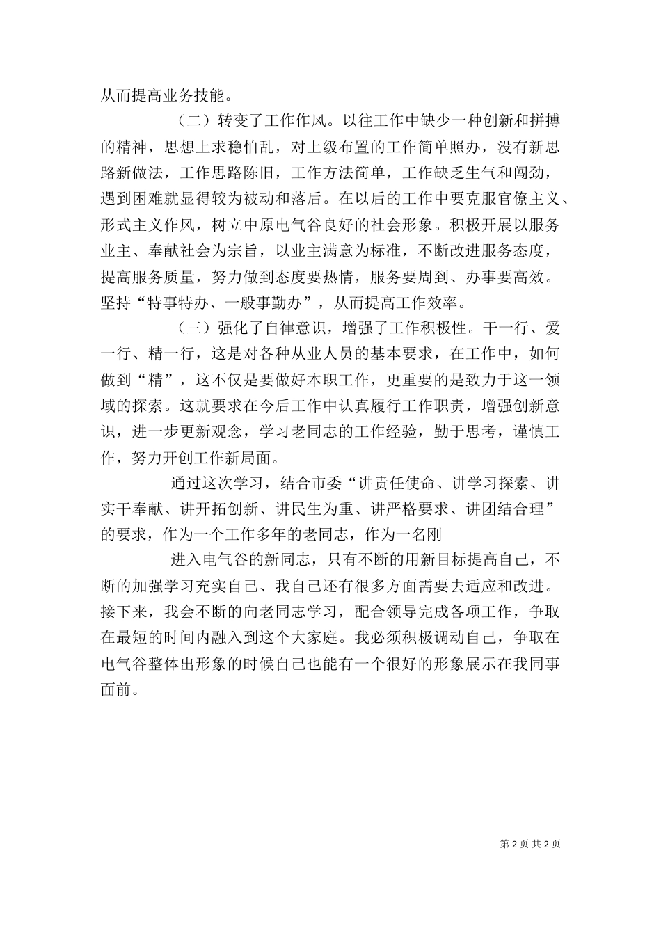 看书学习心得总结（一）_第2页