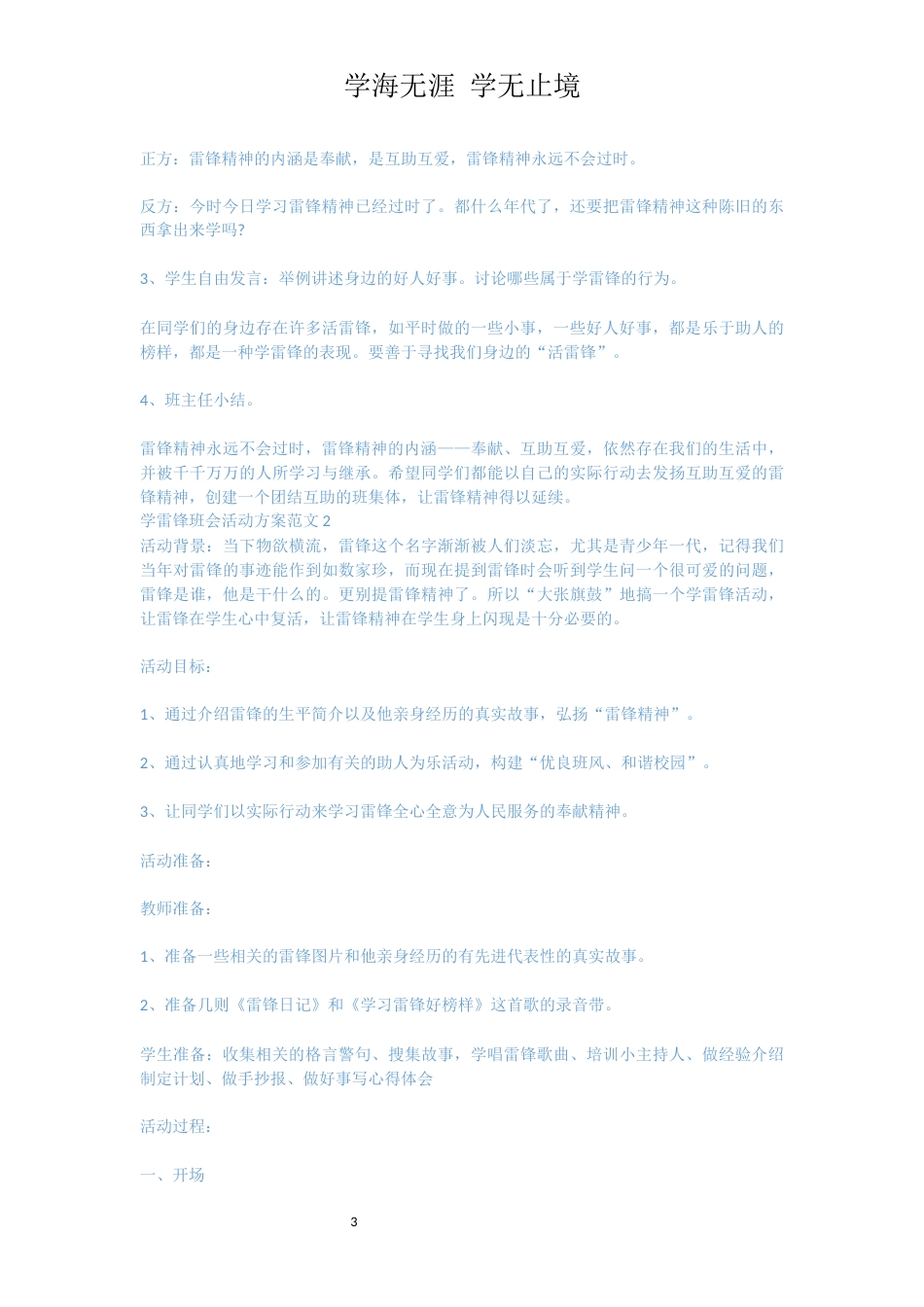 学雷锋班会活动方案[共8页]_第3页
