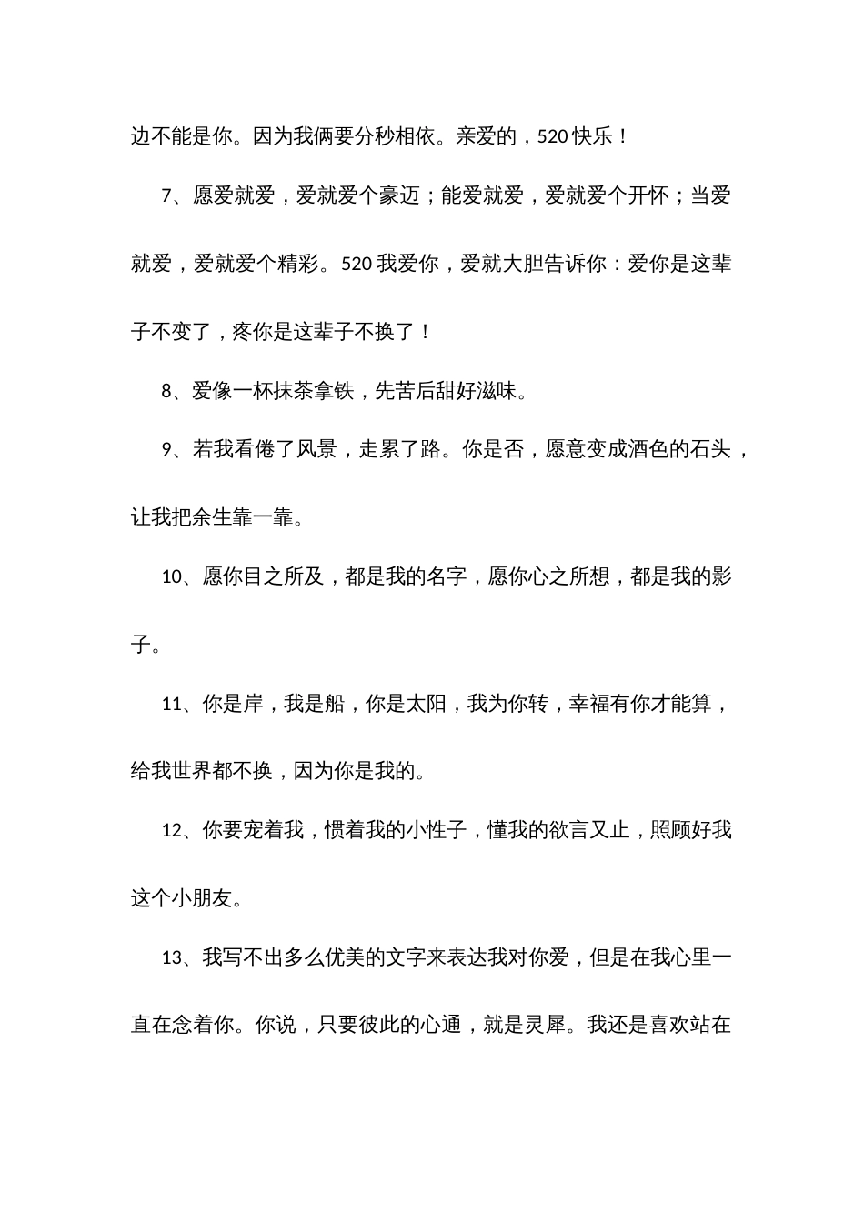 520文案简短唯美（精选330句）_第2页