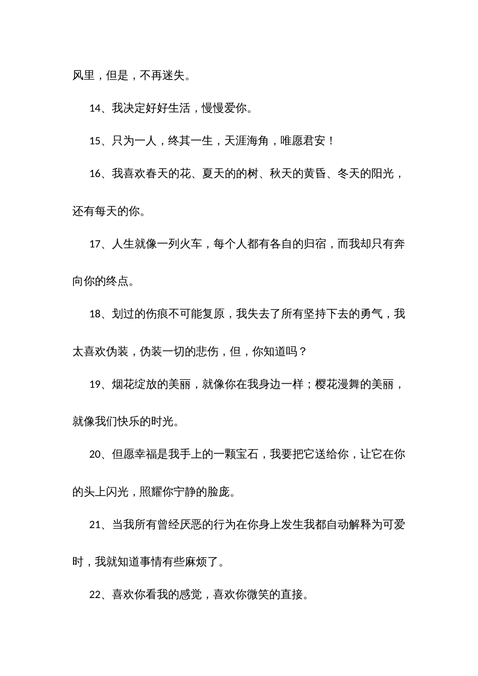 520文案简短唯美（精选330句）_第3页