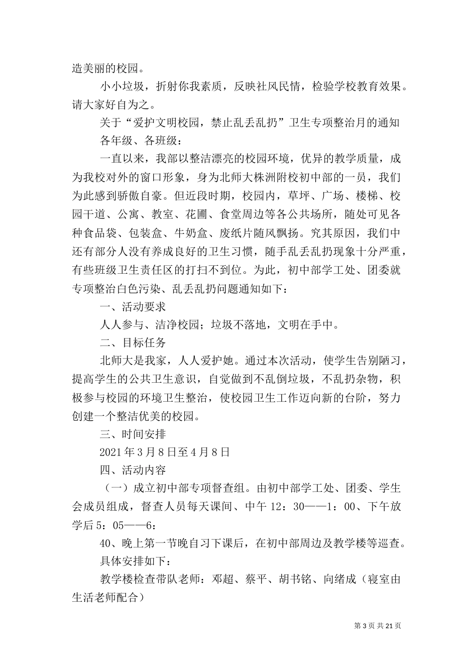 卫生整治月方案（一）_第3页