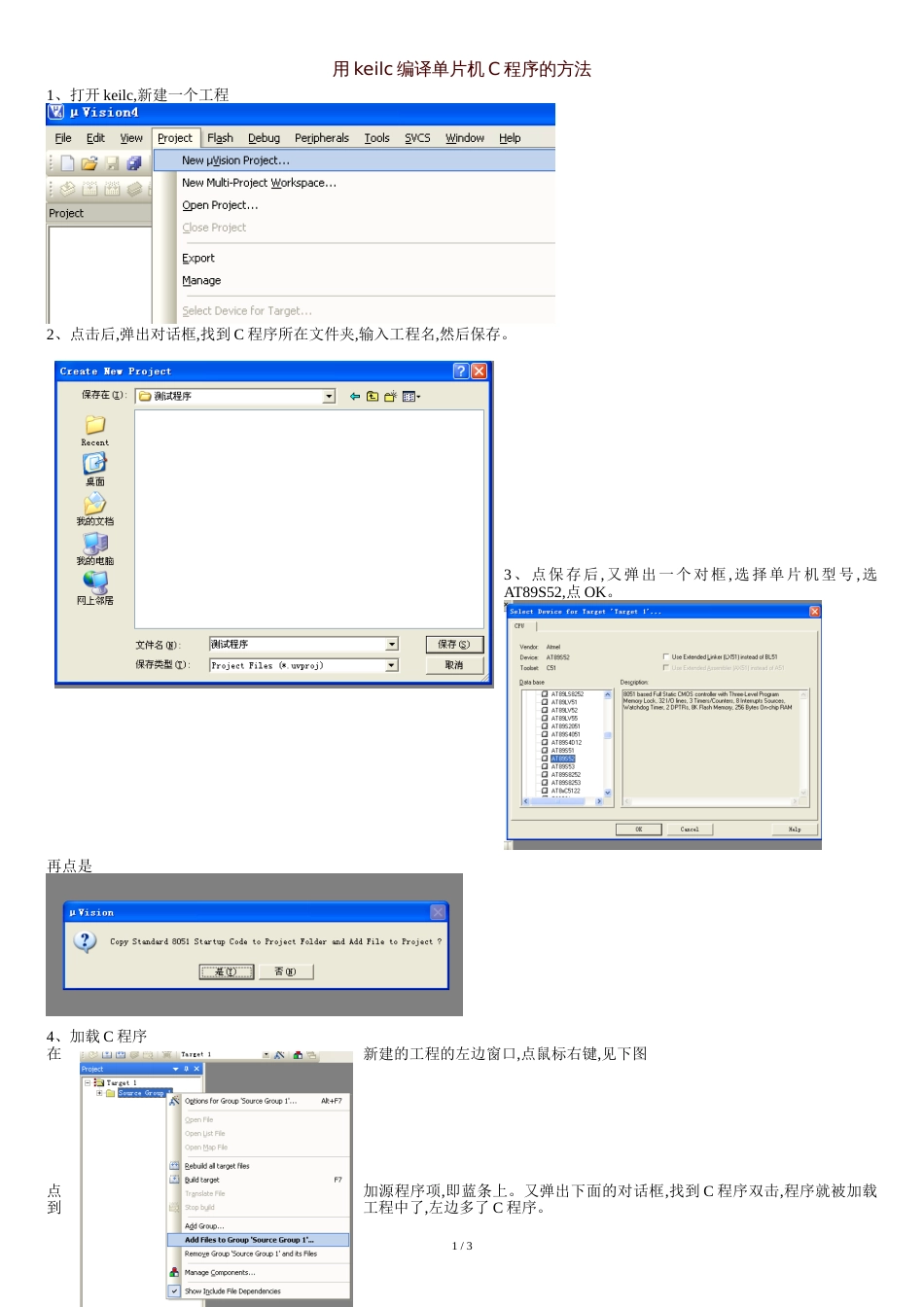 用keilc编译单片机C程序的方法_第1页