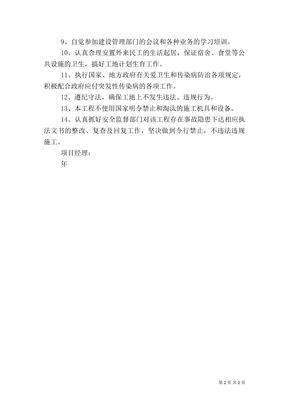 建筑施工安全责任书_第2页