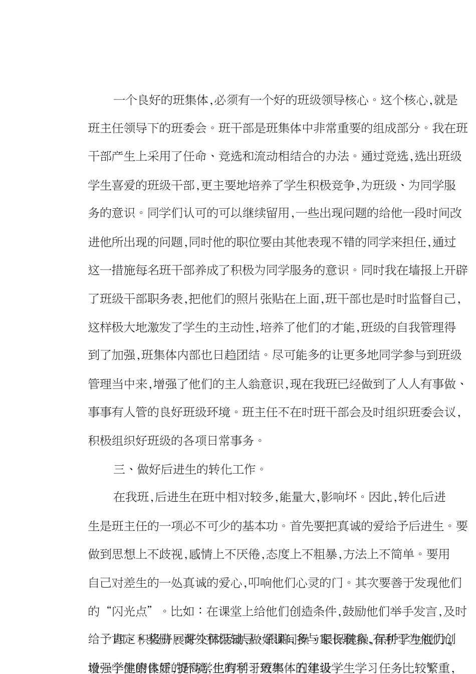 小学五年级下学期班主任工作总结[共4页]_第2页