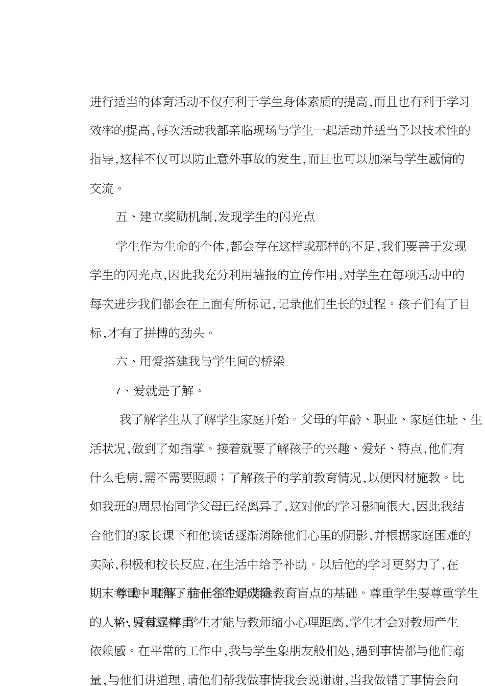 小学五年级下学期班主任工作总结[共4页]_第3页