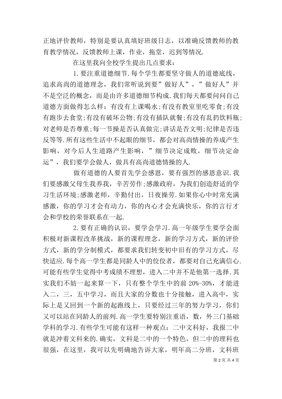 校长在开学典礼上的讲话（一）_第2页