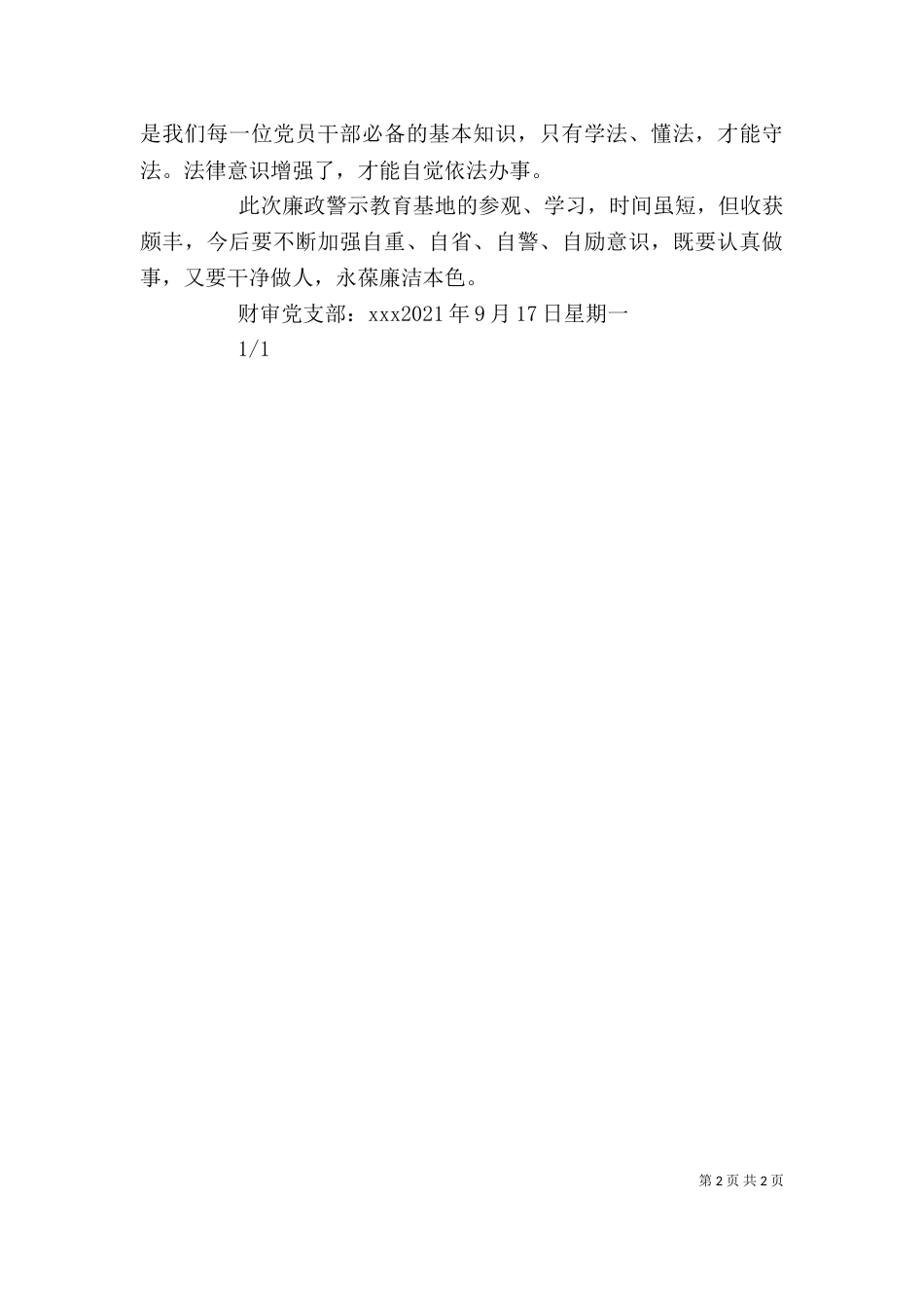 参观廉政警示心得体会4篇（三）_第2页