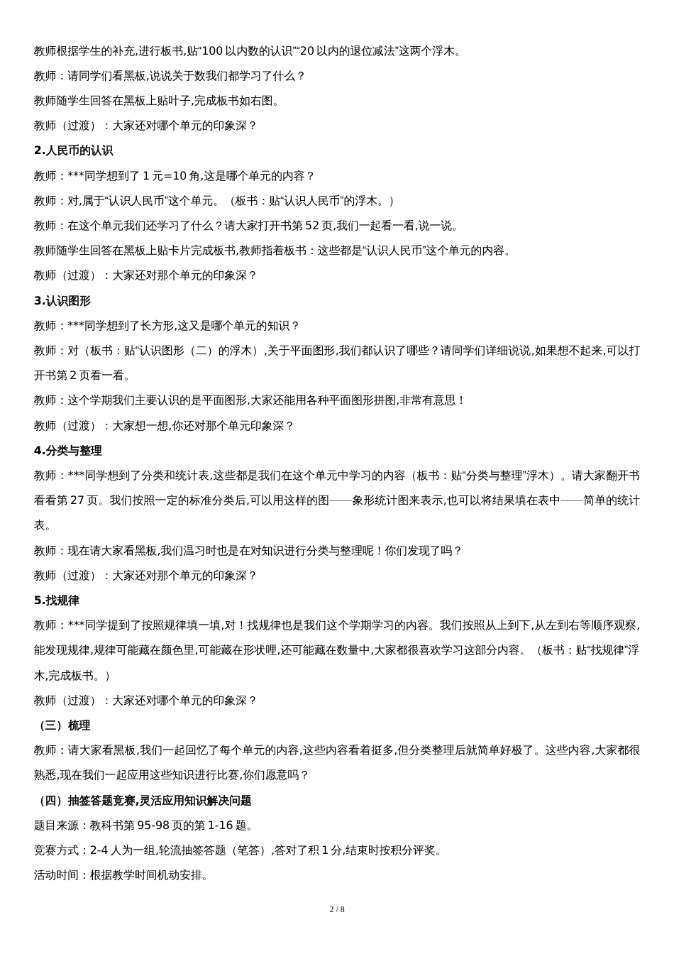 新人教版一年级数学下册总复习教案[共7页]_第2页