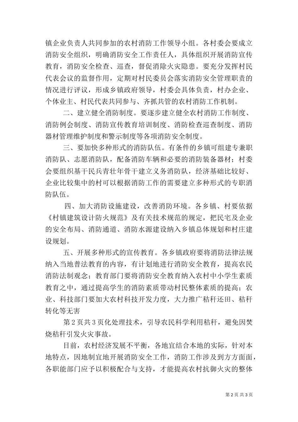 农村火灾的问题和防范措施（四）_第2页