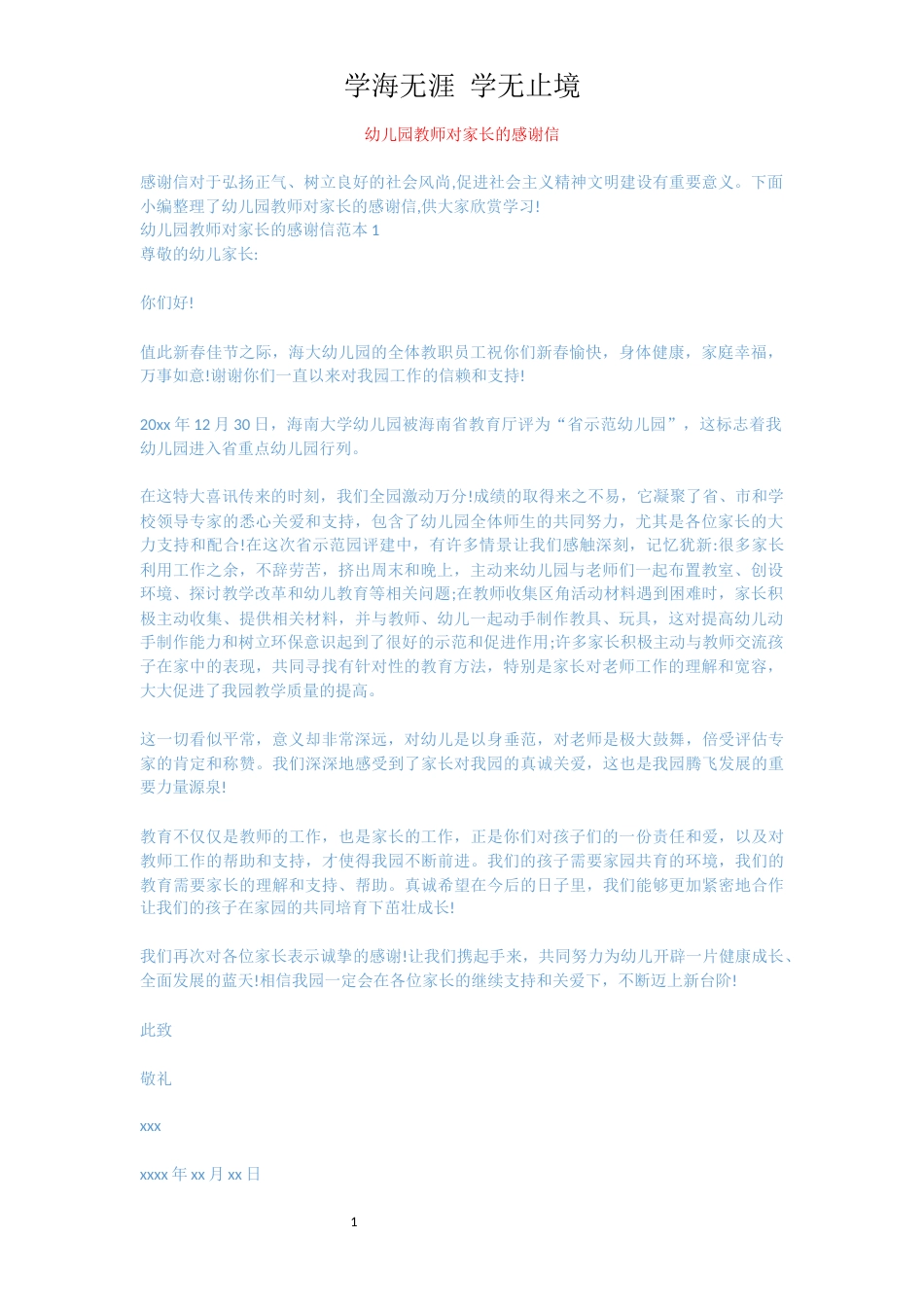 幼儿园教师对家长的感谢信[共4页]_第1页