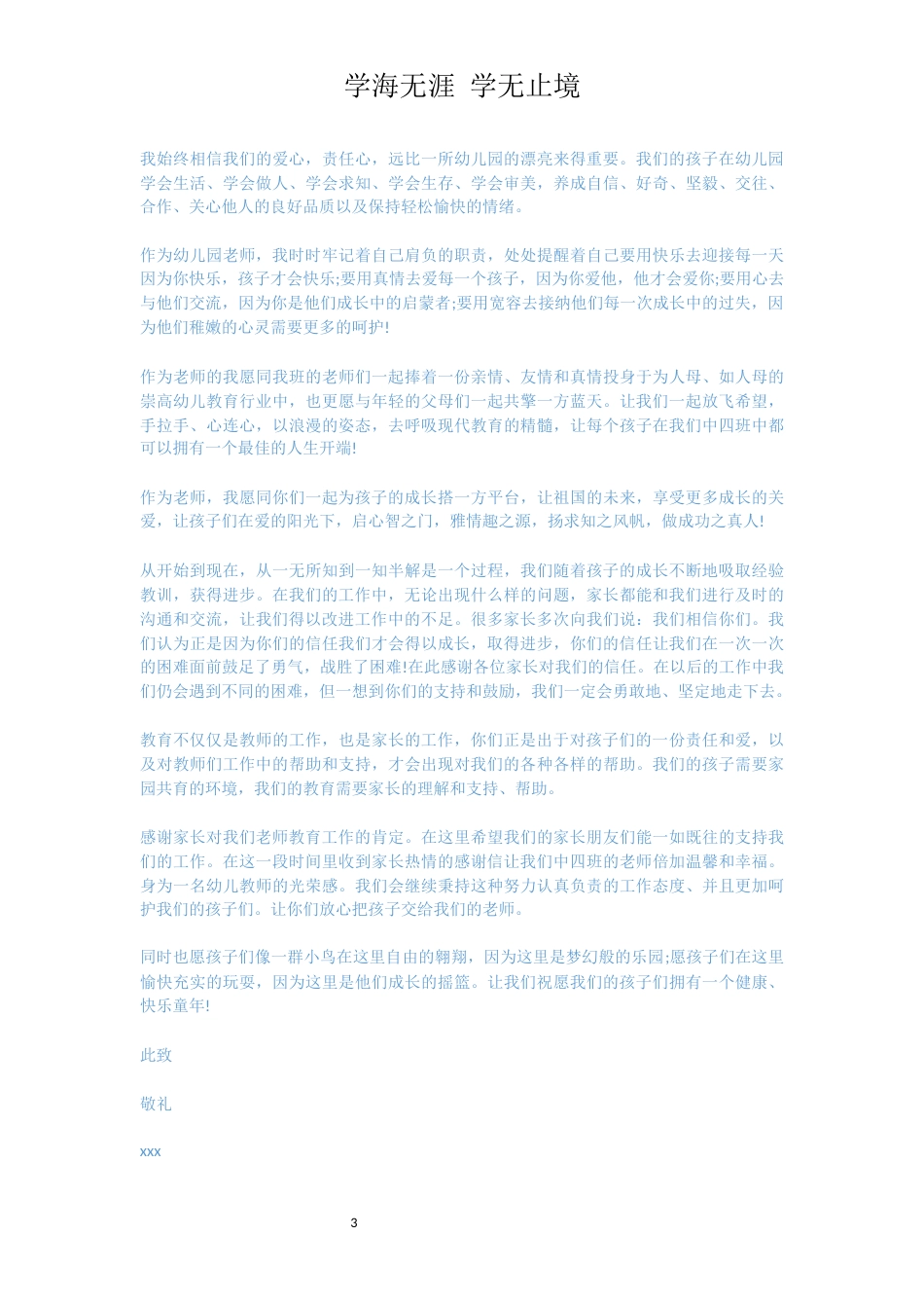 幼儿园教师对家长的感谢信[共4页]_第3页
