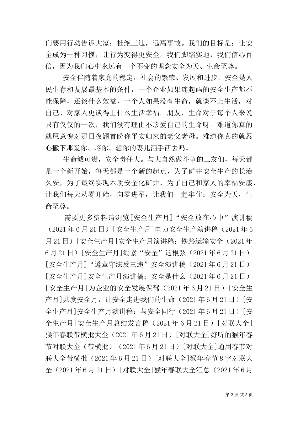 安全生产演讲稿范文（十）_第2页