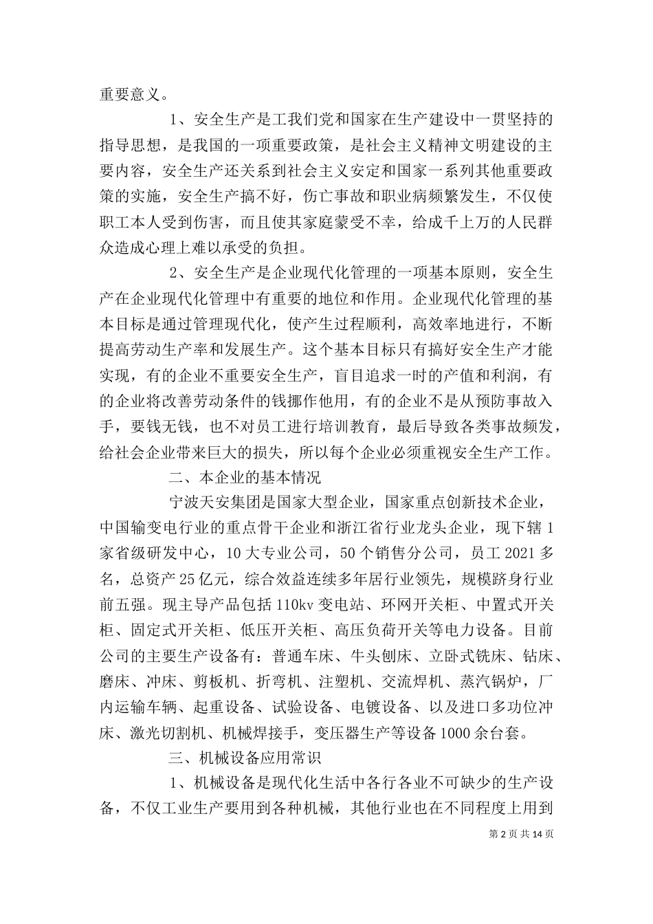 学校安全工作培训讲稿（二）_第2页
