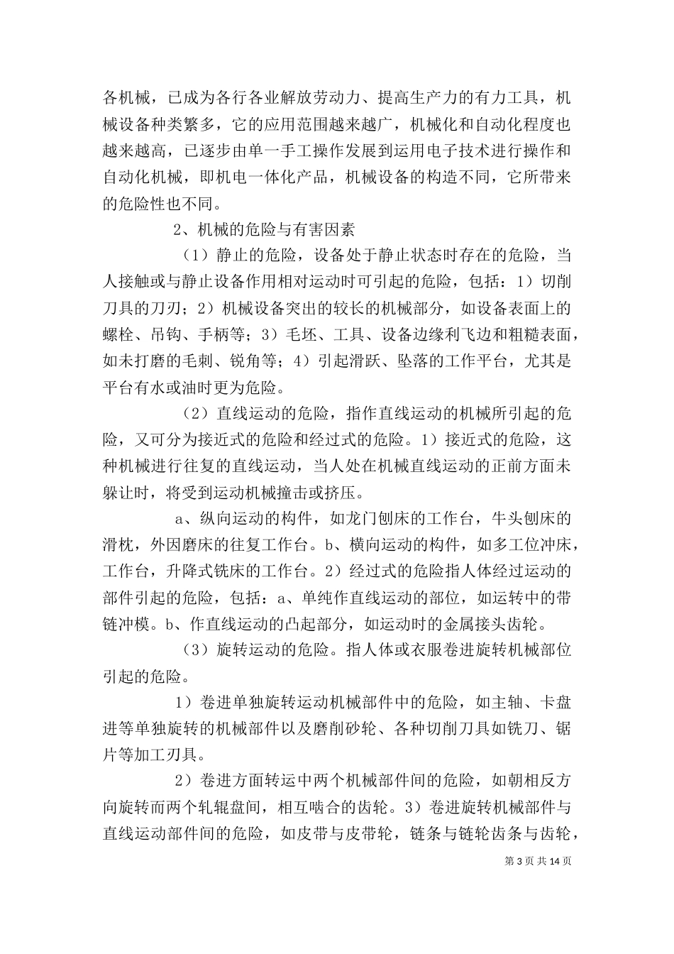 学校安全工作培训讲稿（二）_第3页