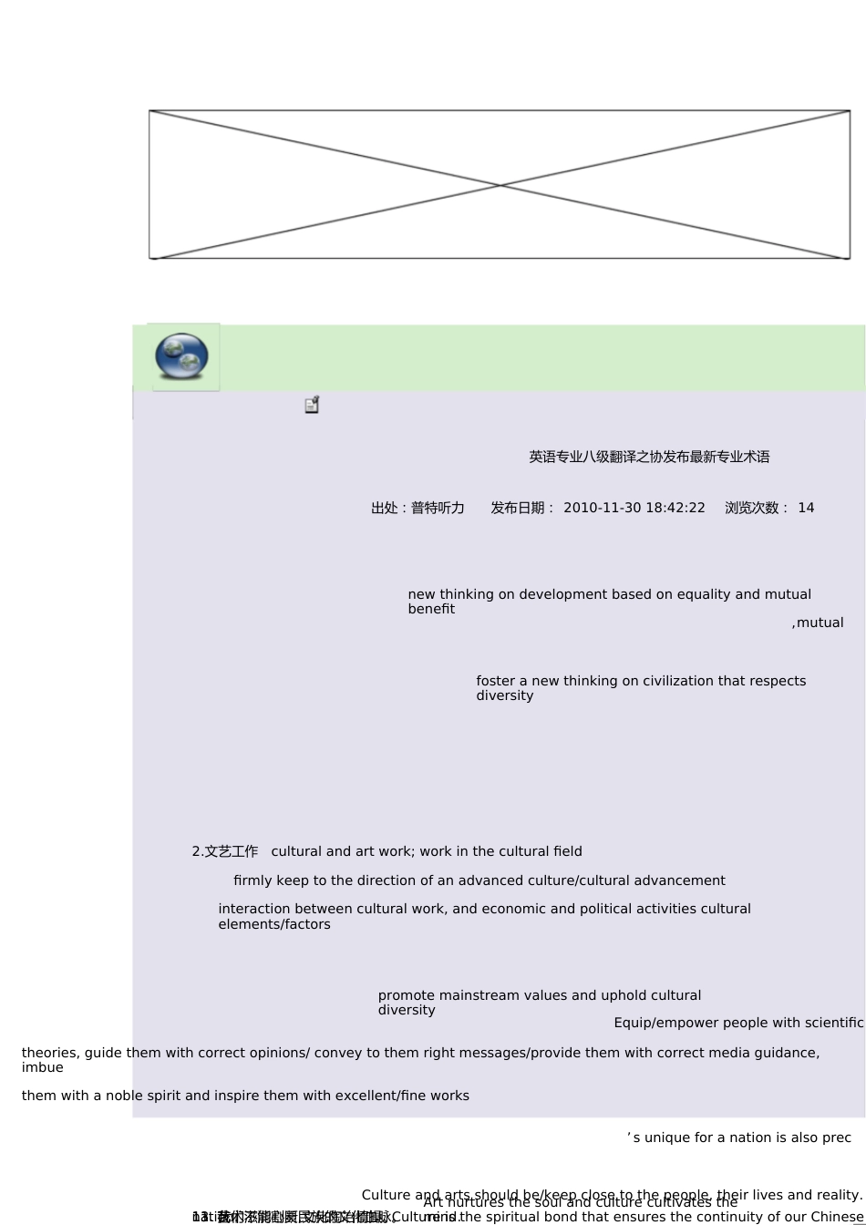 英语专业八级翻译之协发布最新专业术语[共37页]_第1页