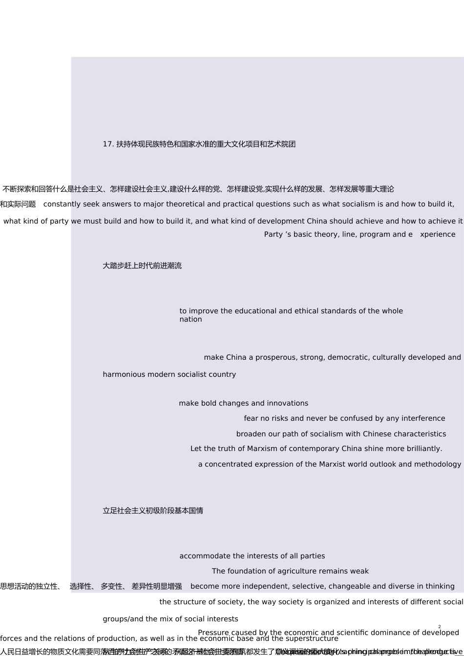 英语专业八级翻译之协发布最新专业术语[共37页]_第2页