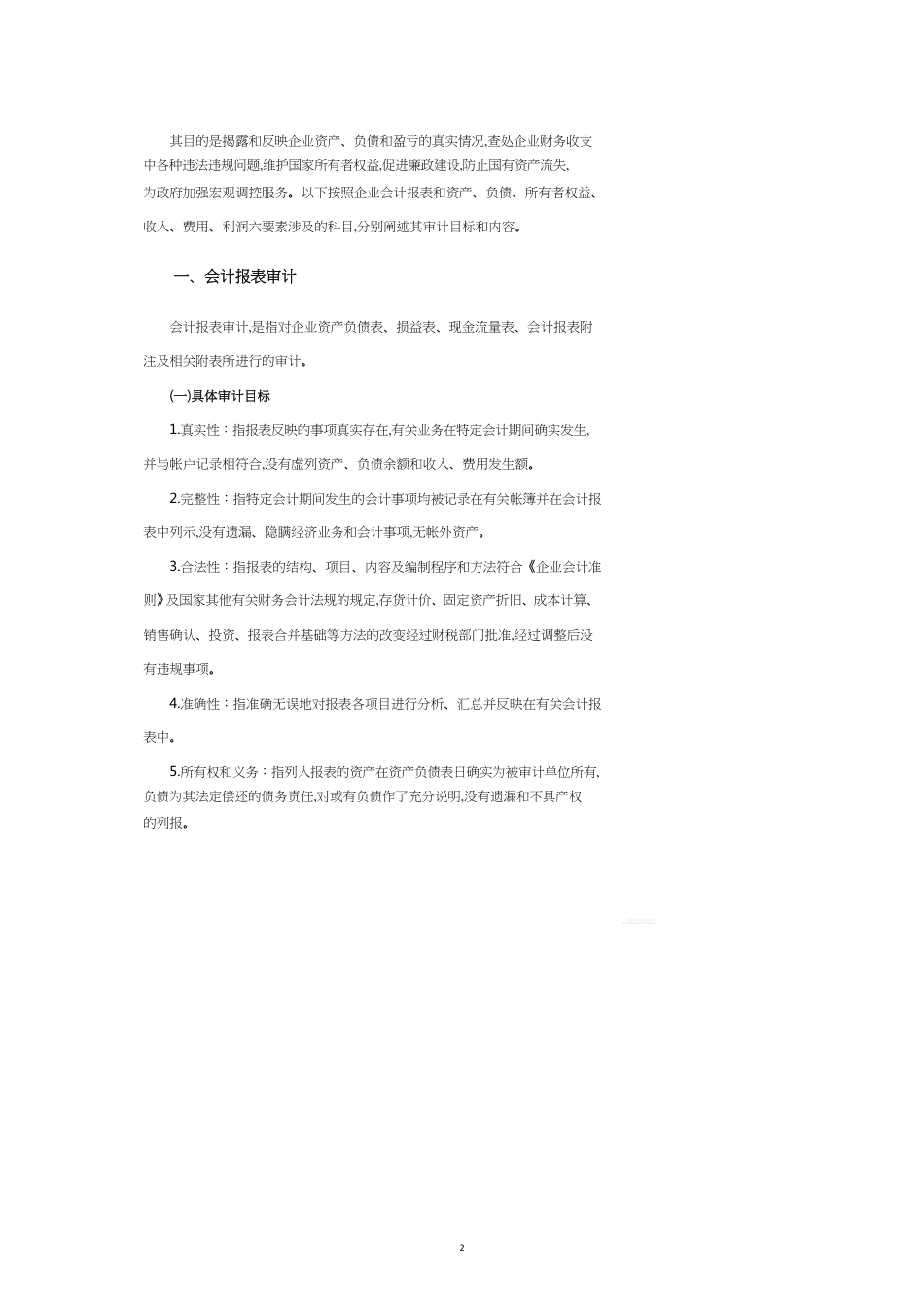 现代企业审计知识讲义_第2页
