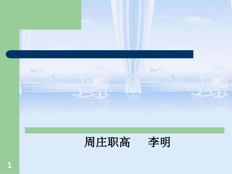 优秀说课课件模板[共13页]_第1页