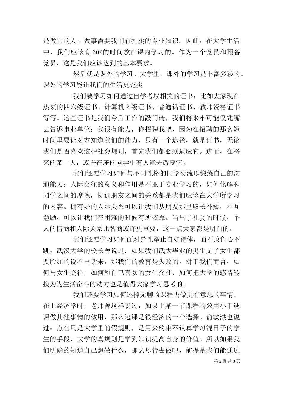 组织生活发言稿-谈大学学习（三）_第2页