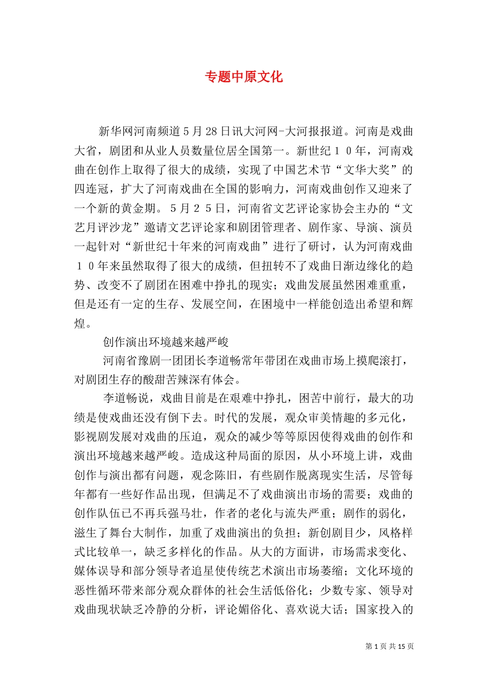 专题中原文化（三）_第1页