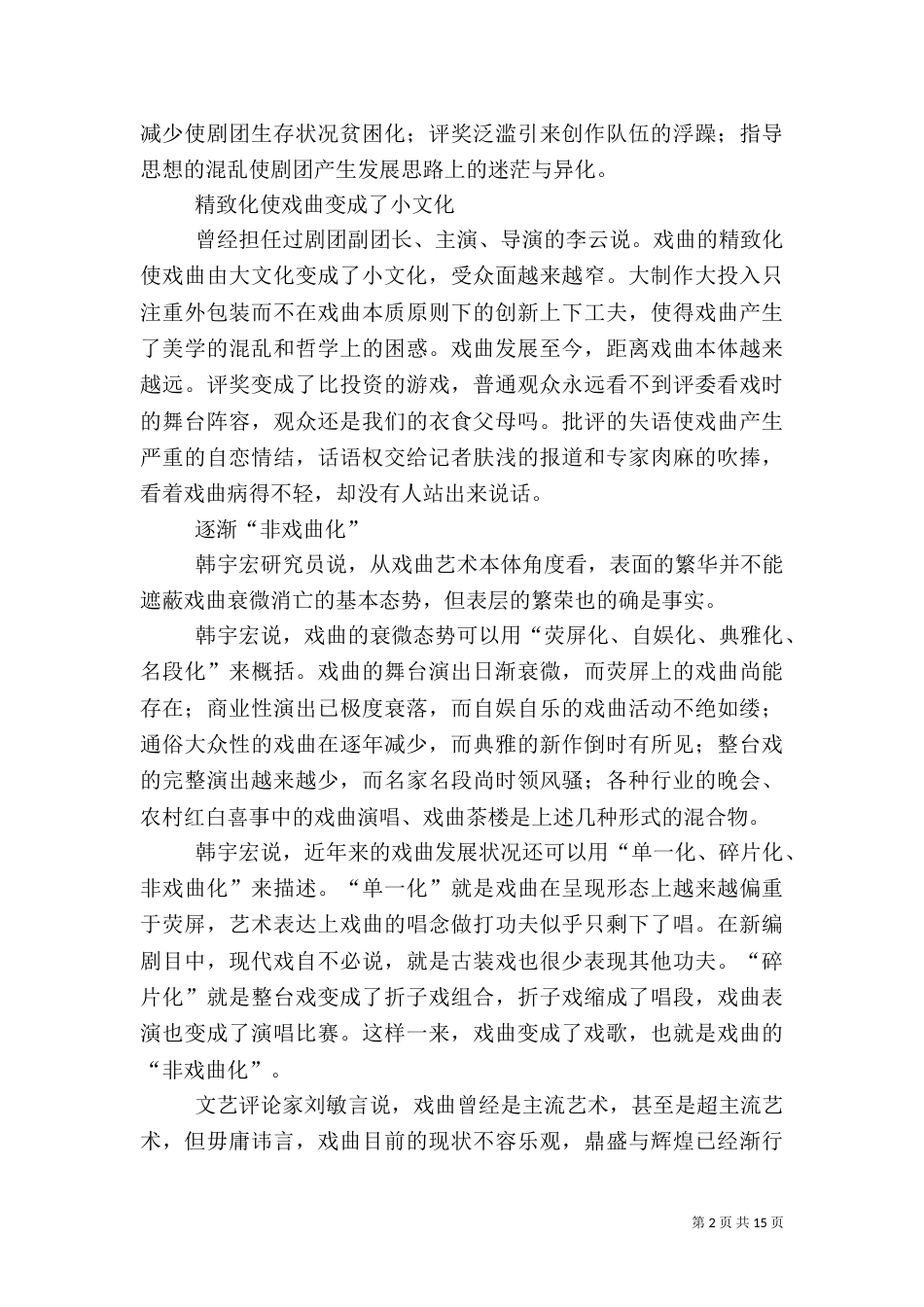 专题中原文化（三）_第2页