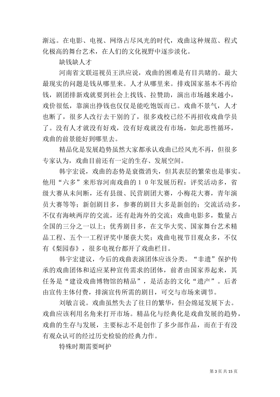 专题中原文化（三）_第3页