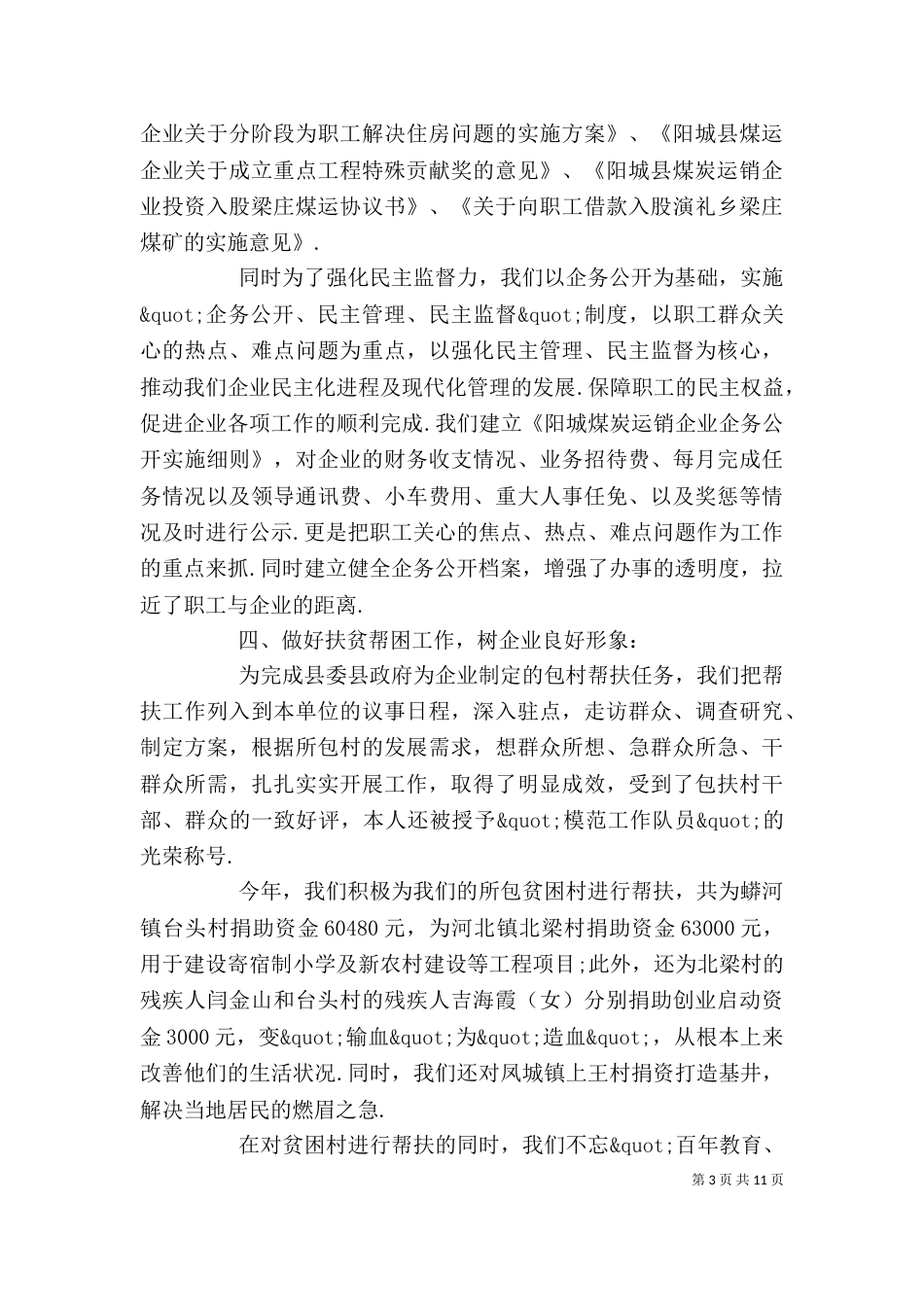 管理人员述职报告范文（二）_第3页