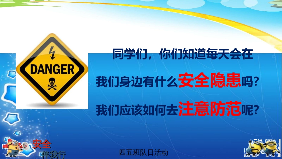 小学安全教育(全)_第2页