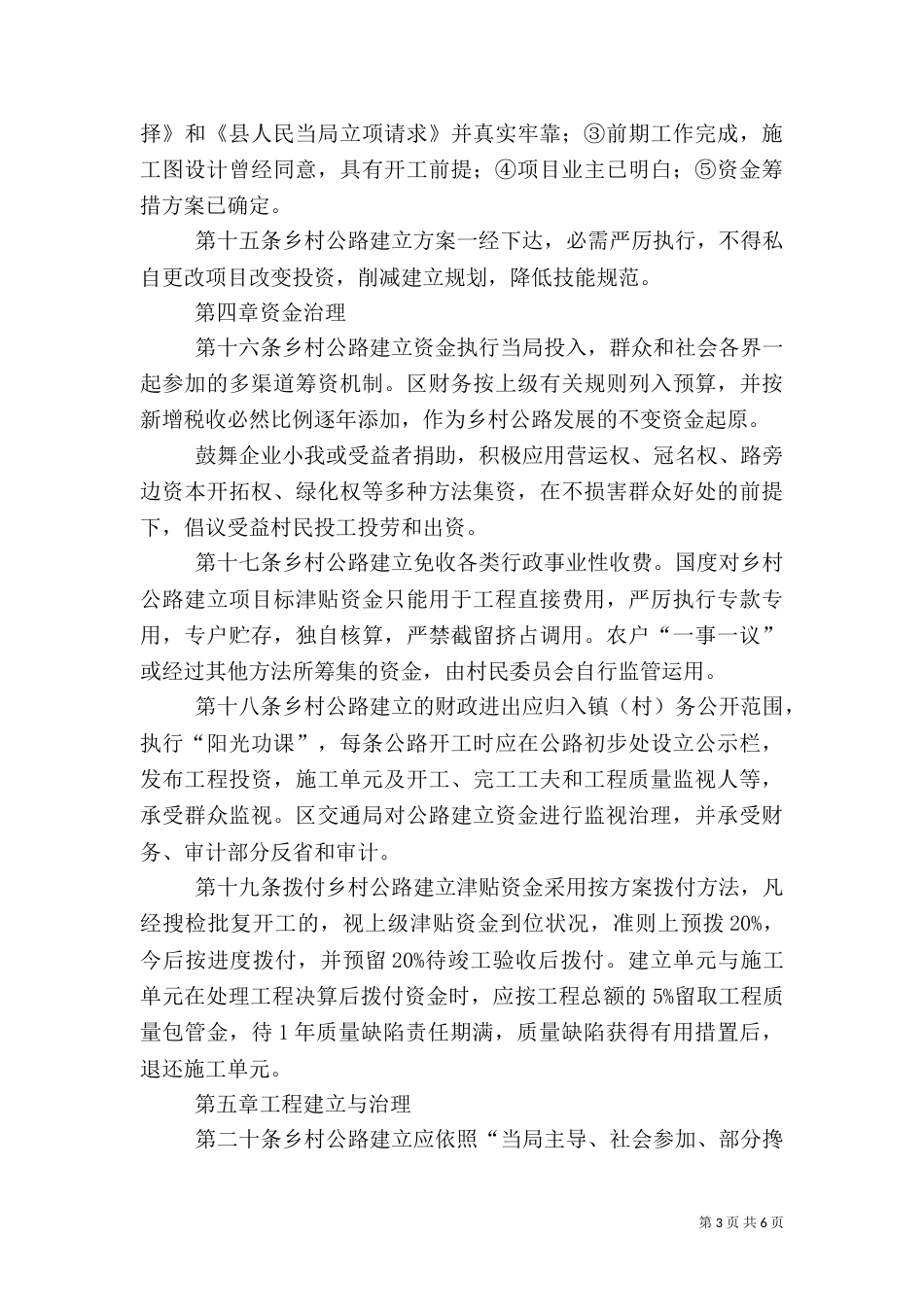 乡村公路建设管治方案_第3页