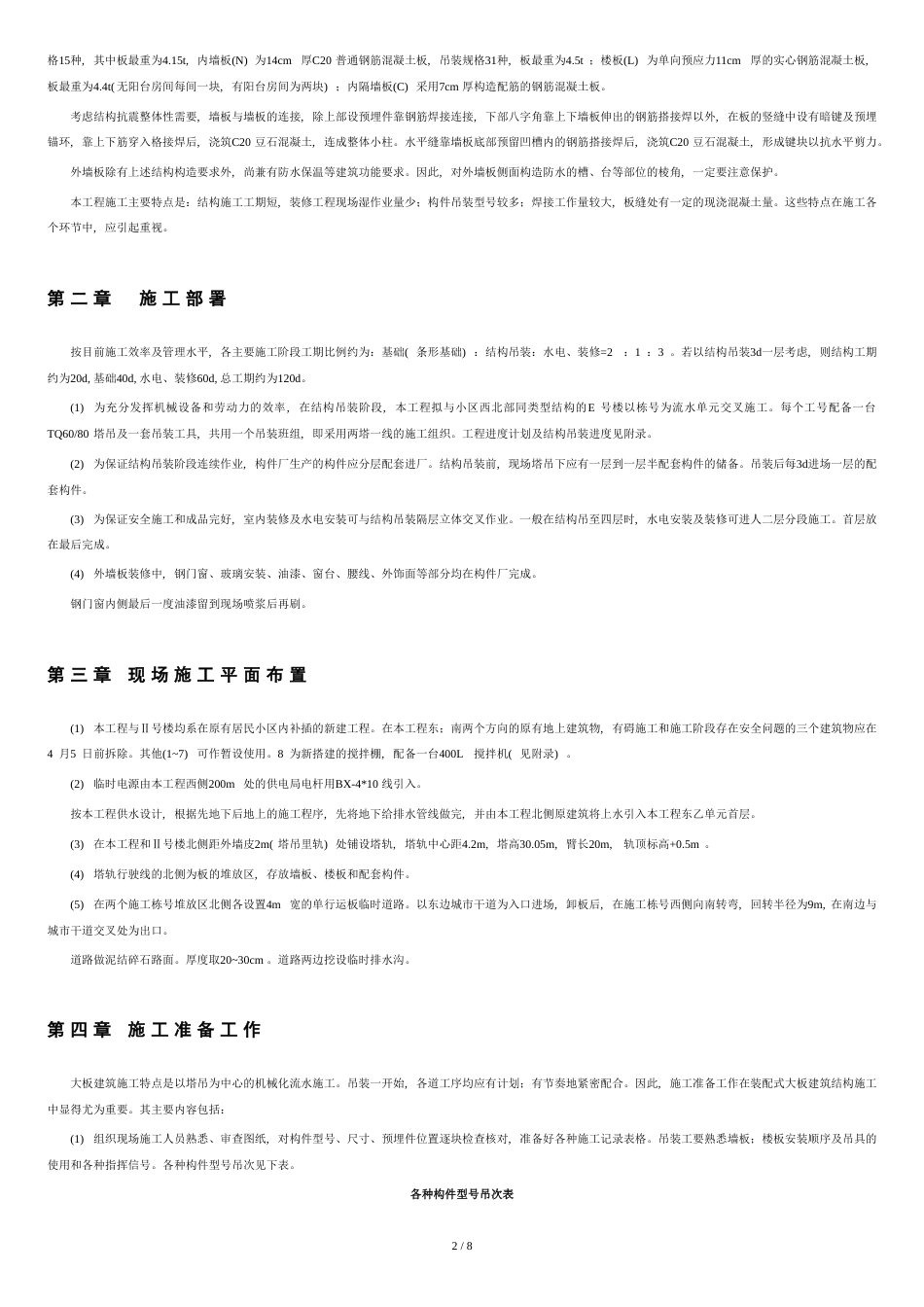 装配式大板多层住宅楼工程施工组织设计[共7页]_第2页